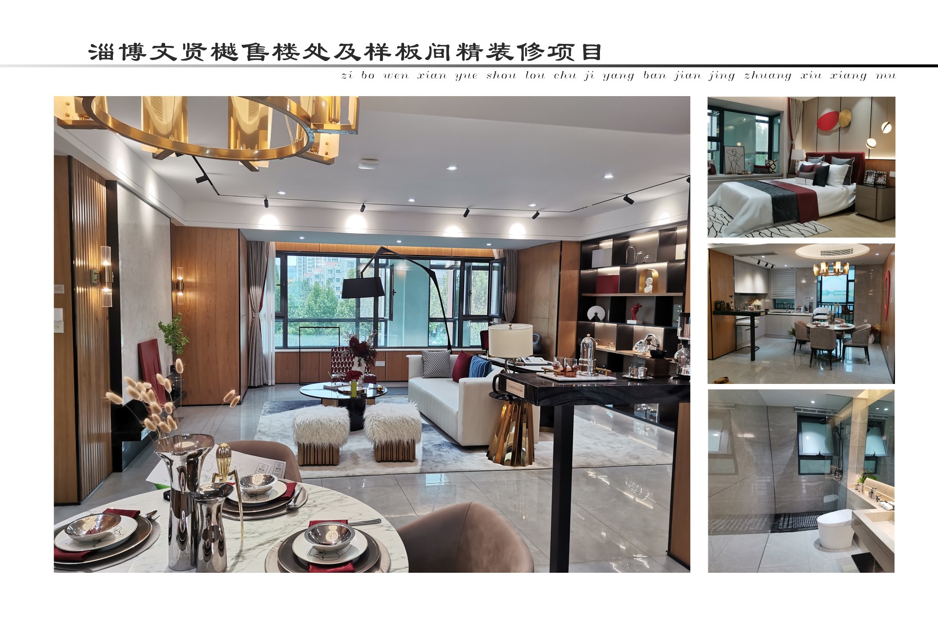 淄博文贤樾售楼处及样板间精装修 - 装饰 - 山东川宏建设集团有限公司
