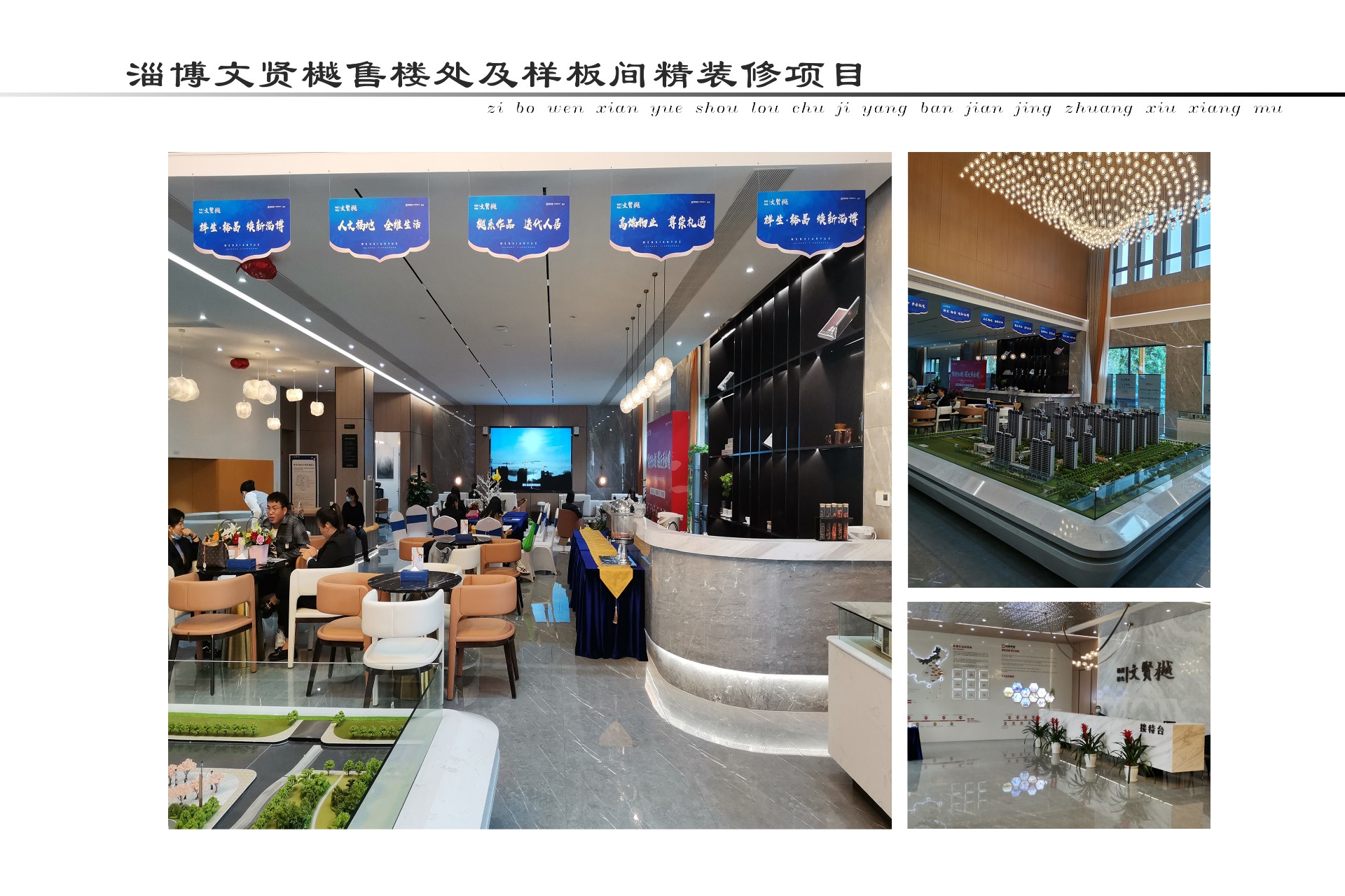 淄博文贤樾售楼处及样板间精装修 - 装饰 - 山东川宏建设集团有限公司